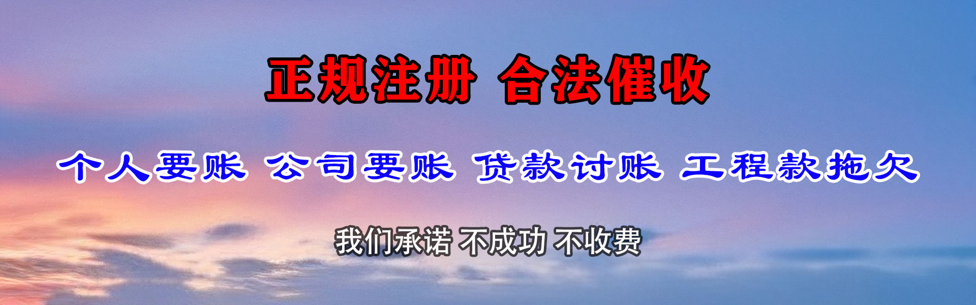 花山收账公司
