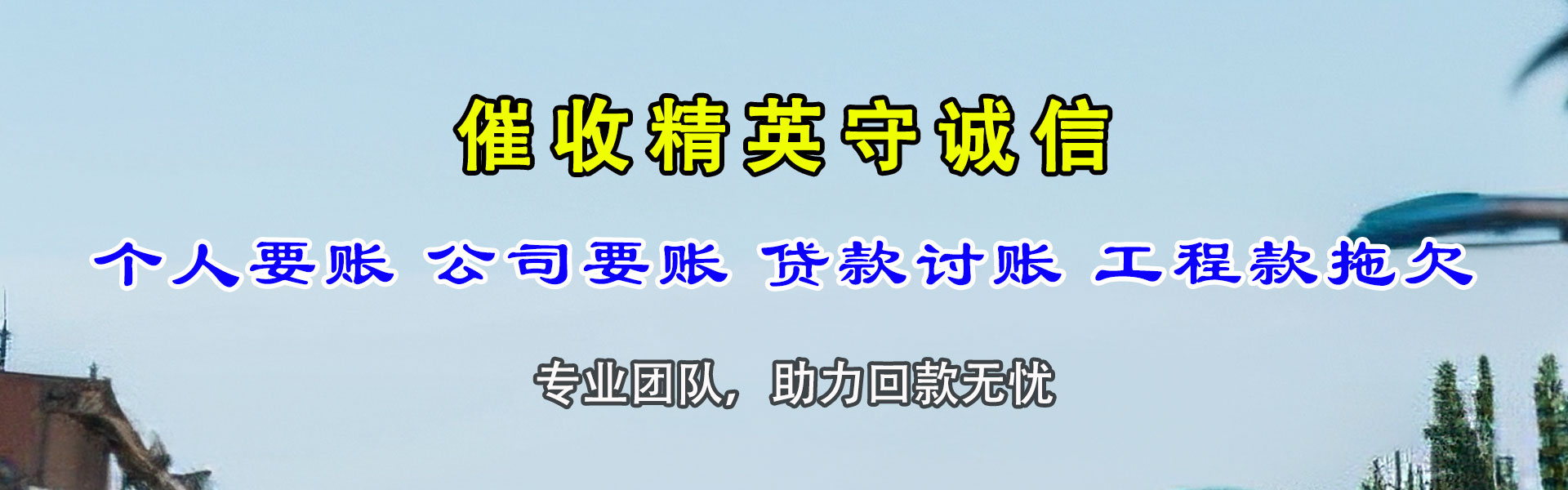 花山要债公司
